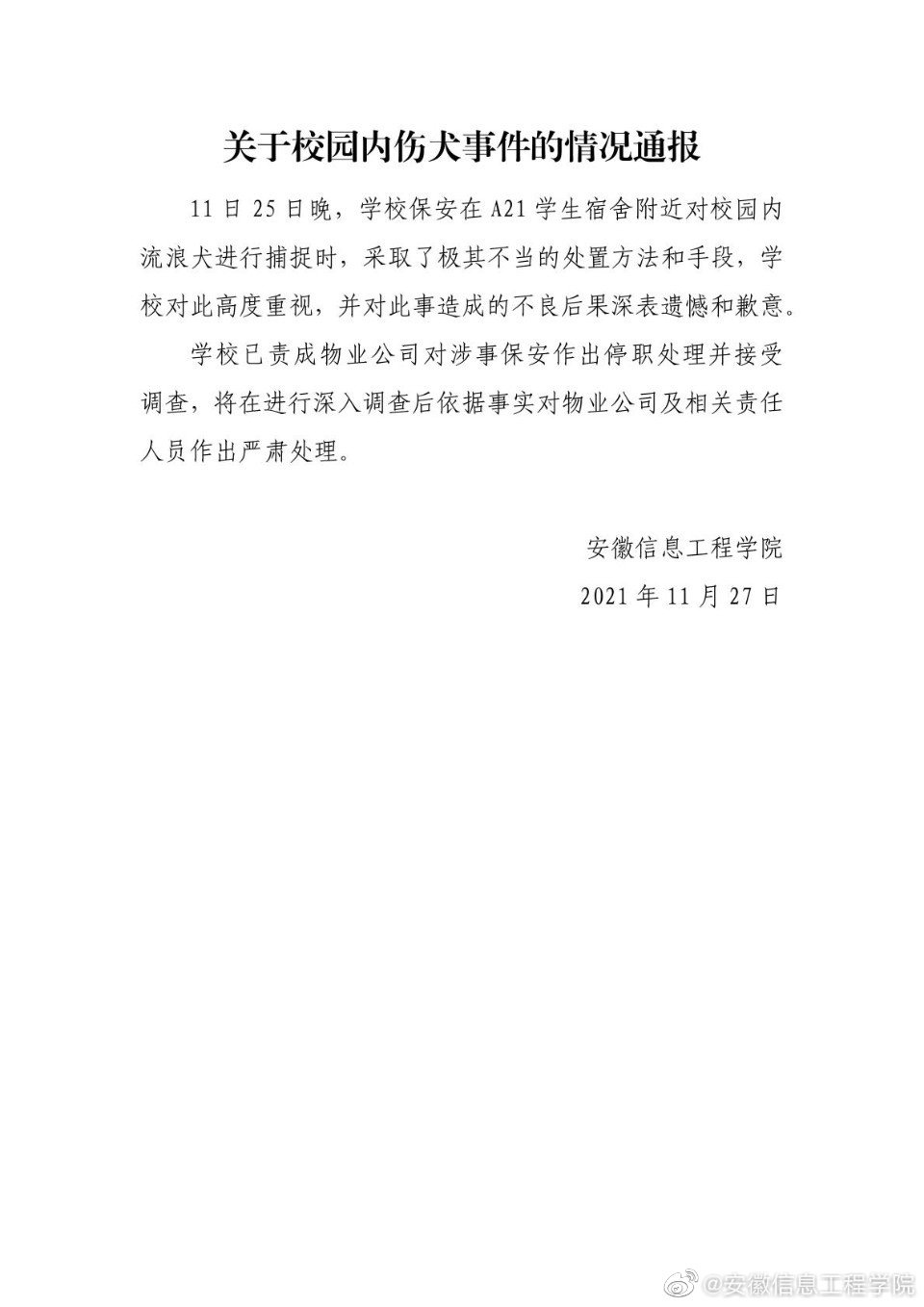 安徽一高校保安将流浪狗吊死在女寝门口,校方:涉事保安已停职